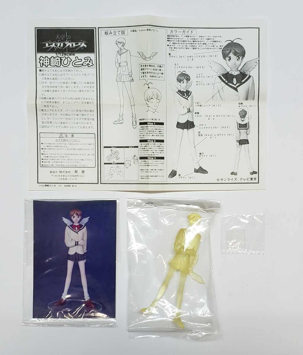 天空のエスカフローネ ひとみ　ペンダント　当時物 ムービック/天空のエスカフローネ/神崎ひとみ ペンダント